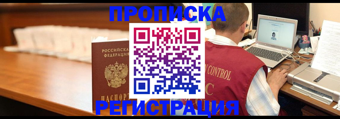 прописка 2025 в Гатчине